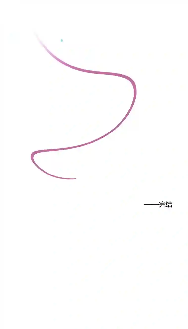 逃离玛丽苏50被篡改的故事结尾