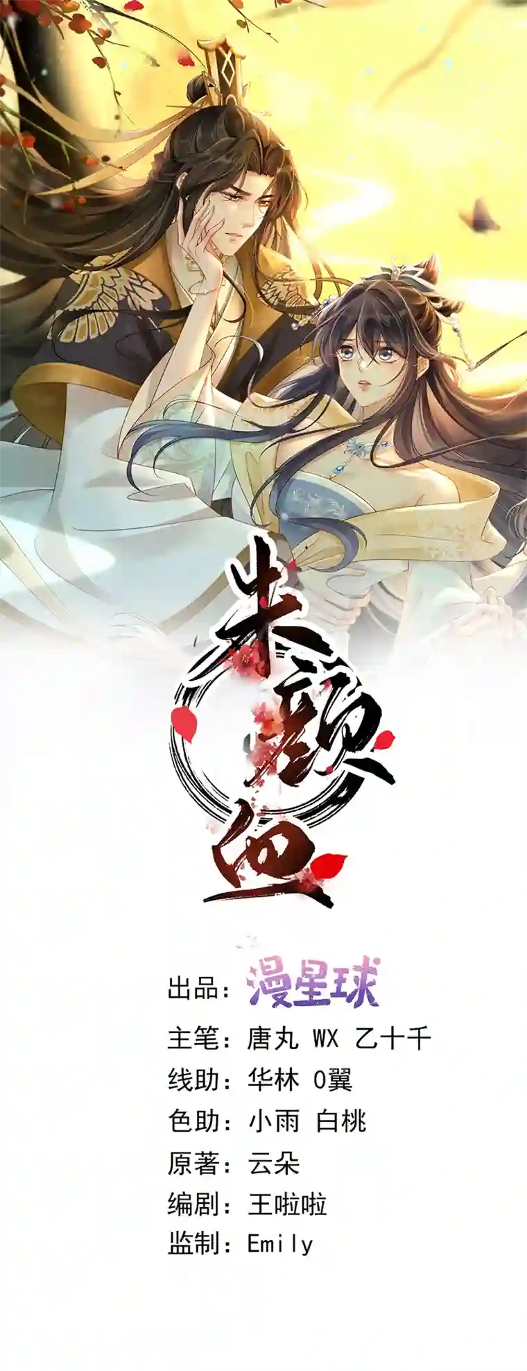 朱颜血第2话 夹手指