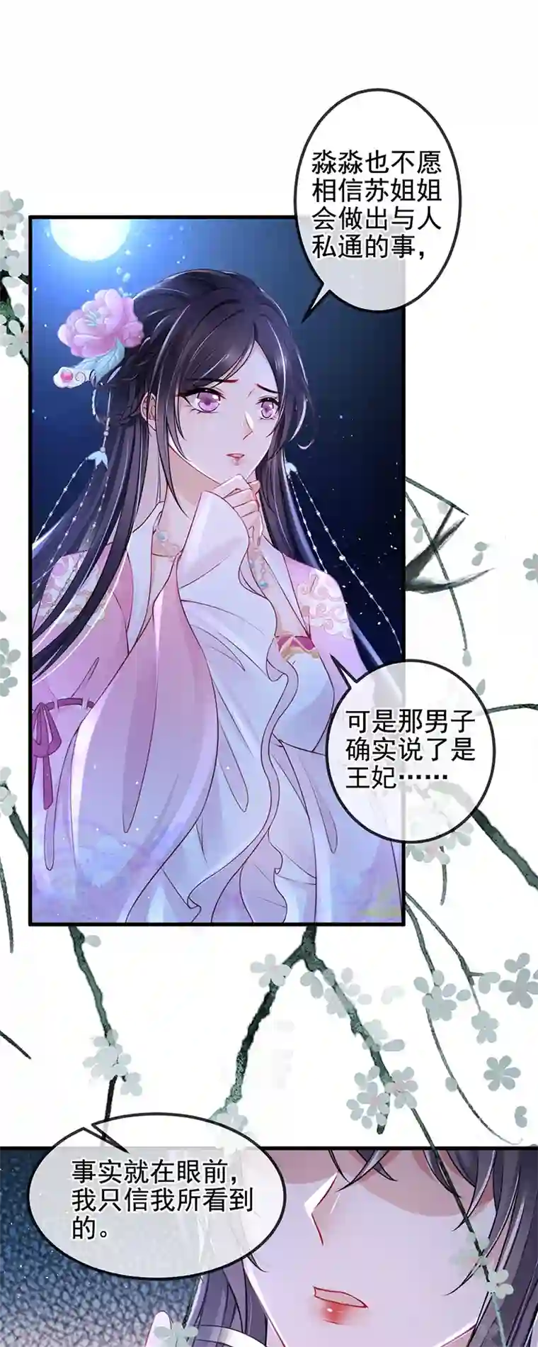 朱颜血第2话 夹手指