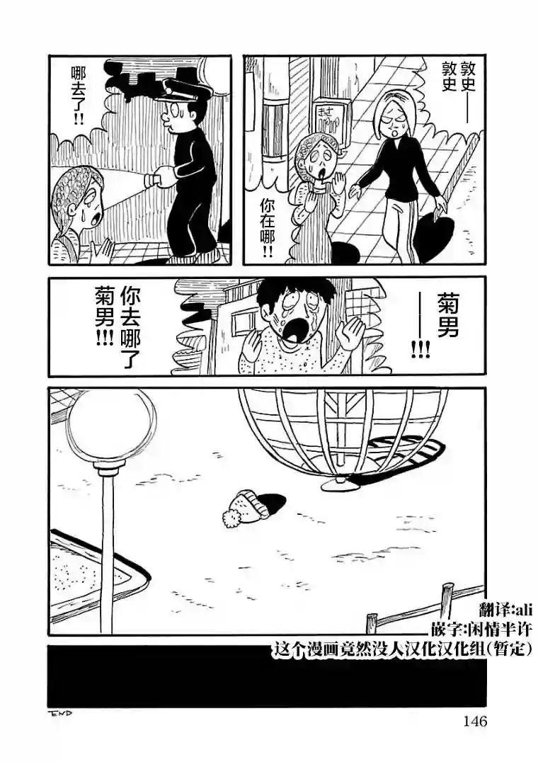 怯懦空洞第11话