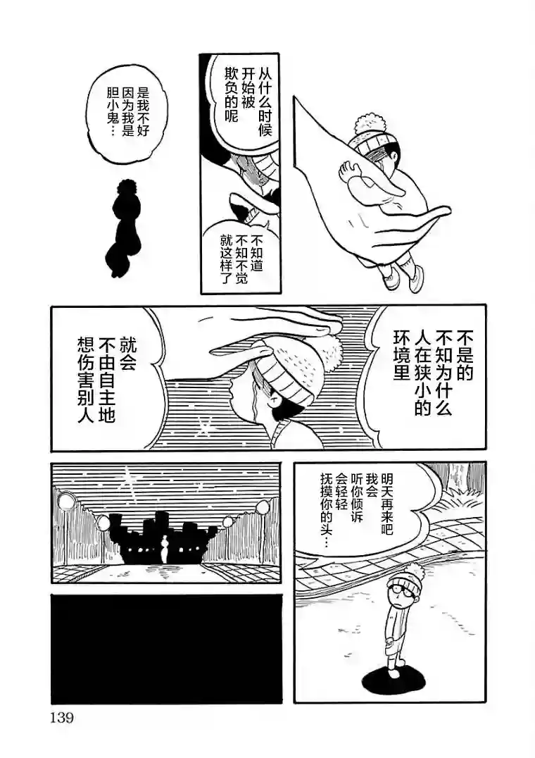 怯懦空洞第11话