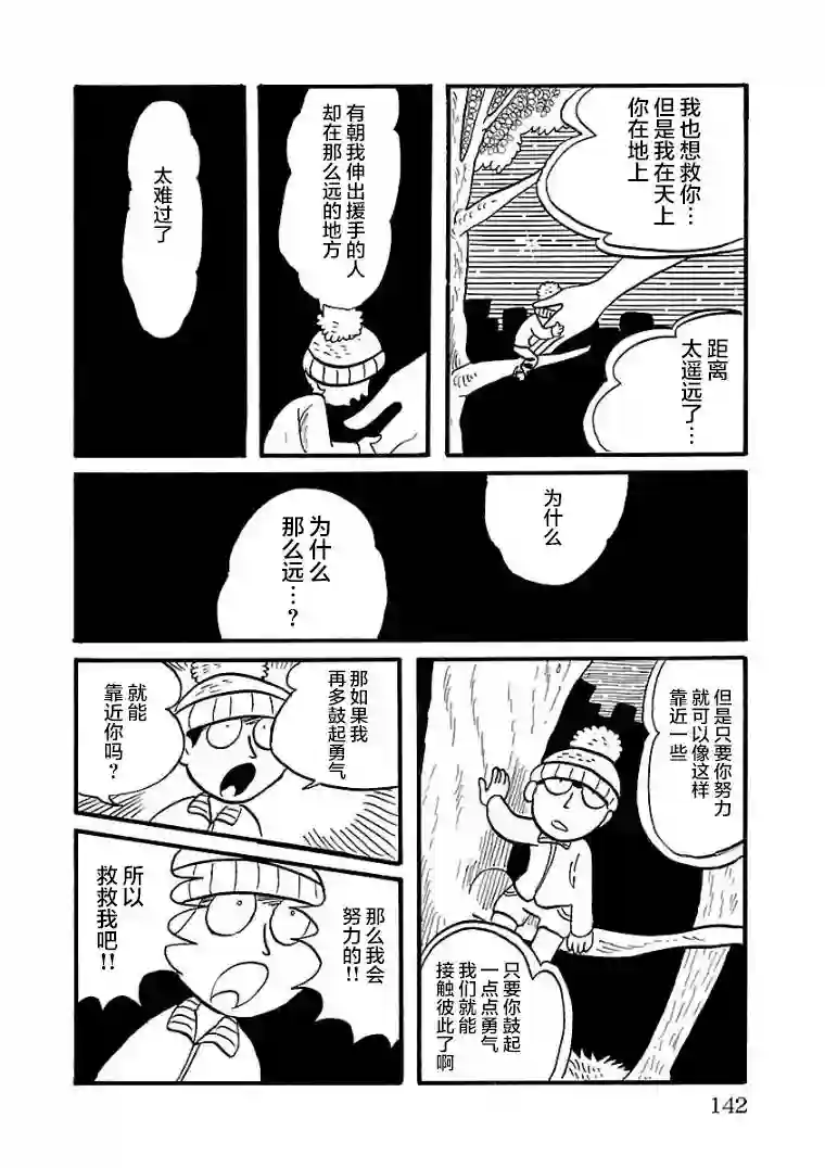 怯懦空洞第11话