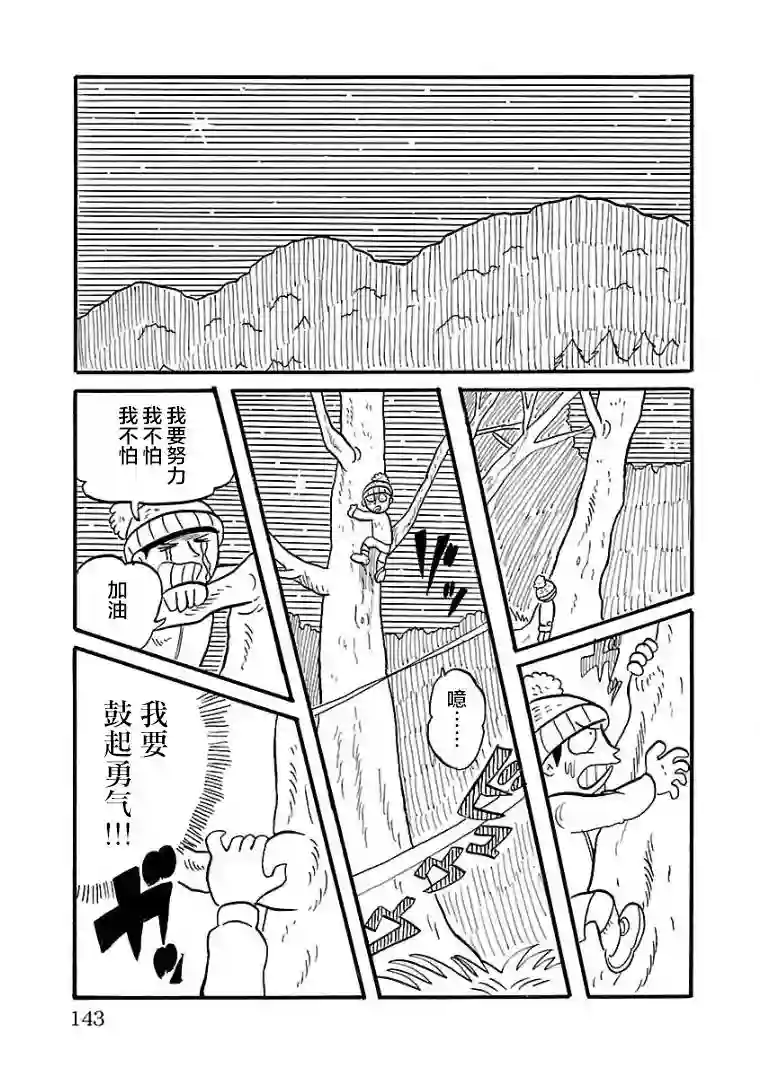 怯懦空洞第11话
