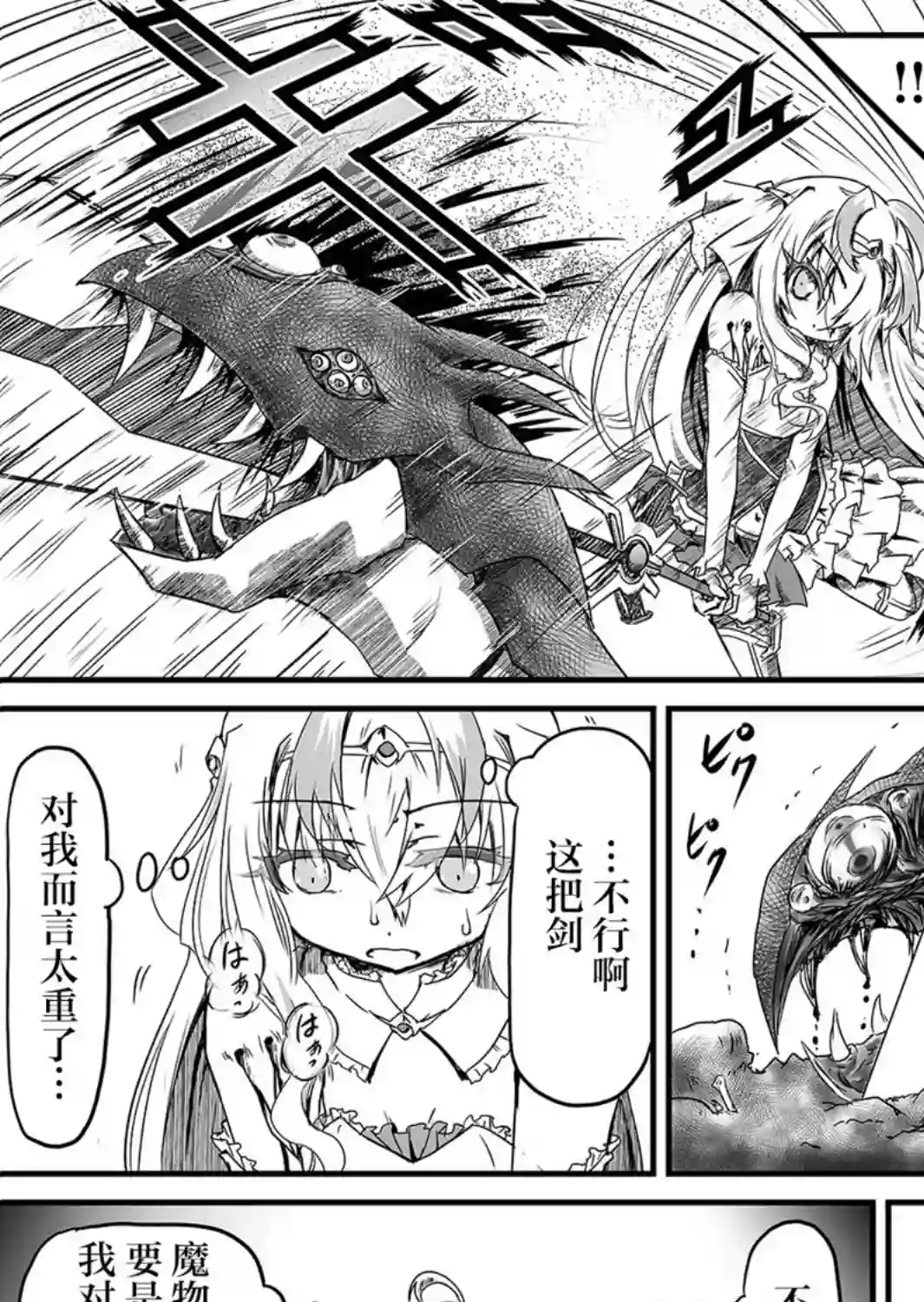 逆袭公主第01话