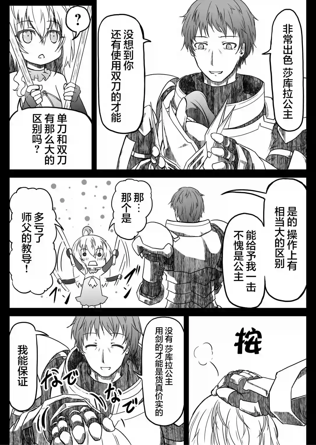 逆袭公主第05话