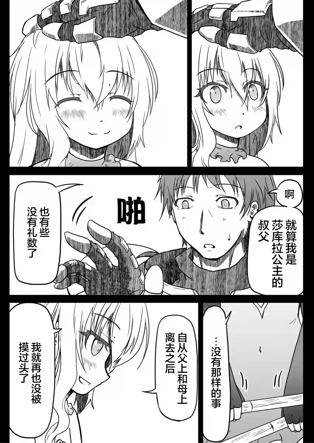 逆袭公主第05话