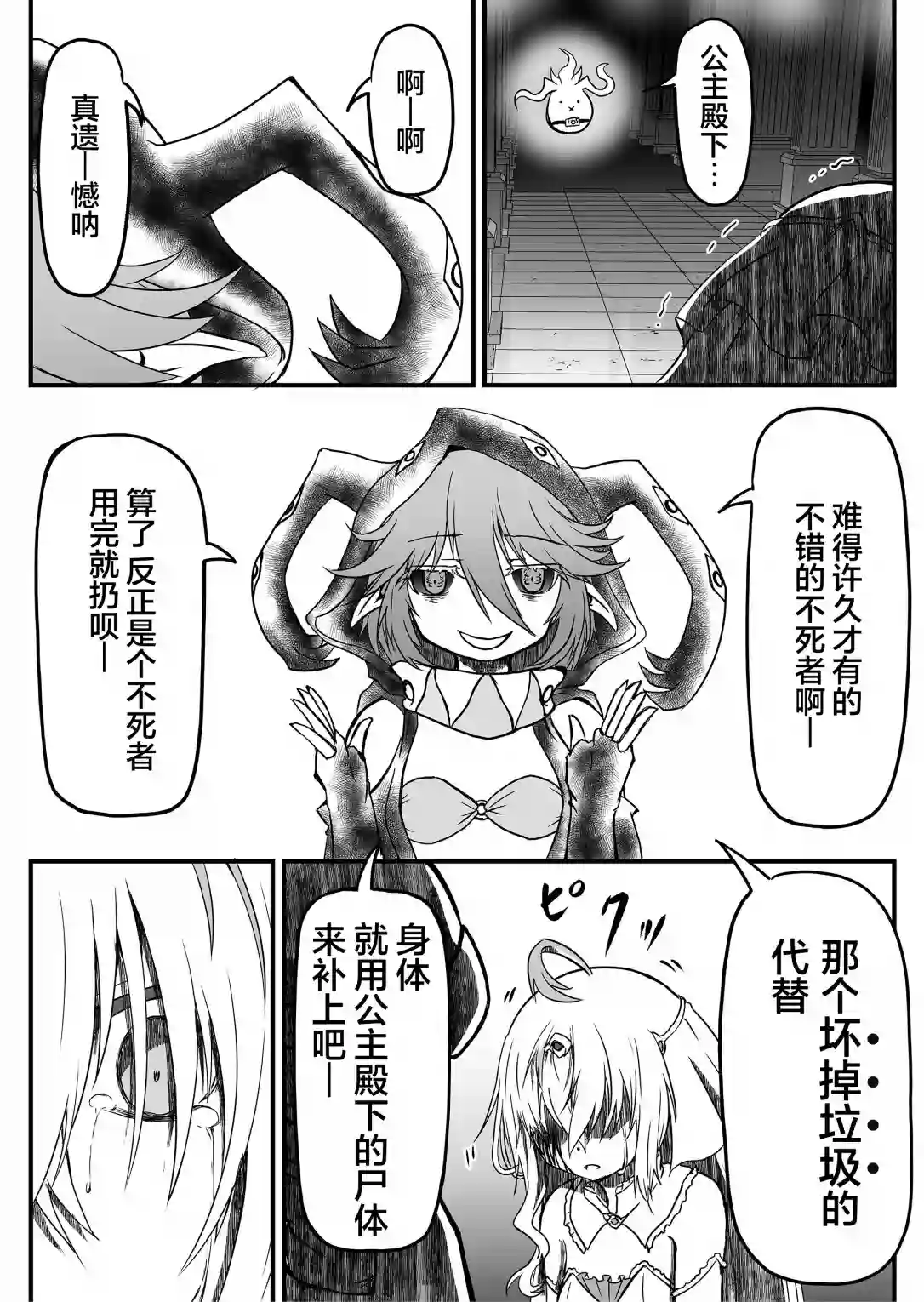 逆袭公主第05话