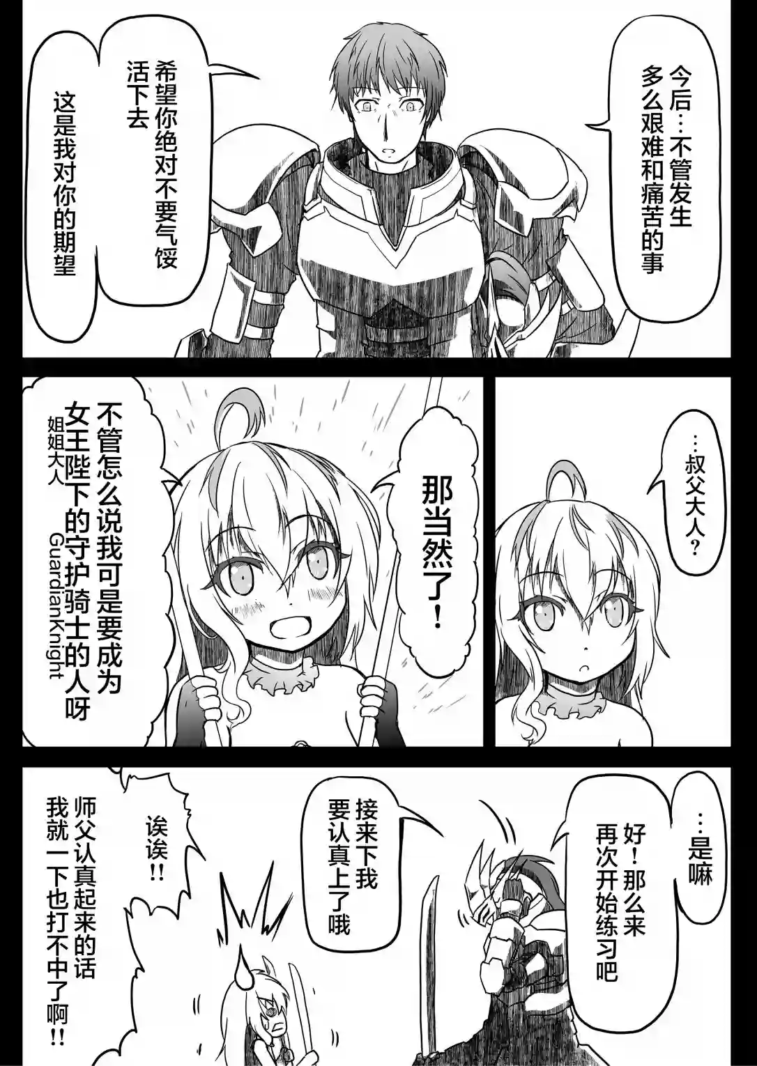 逆袭公主第05话