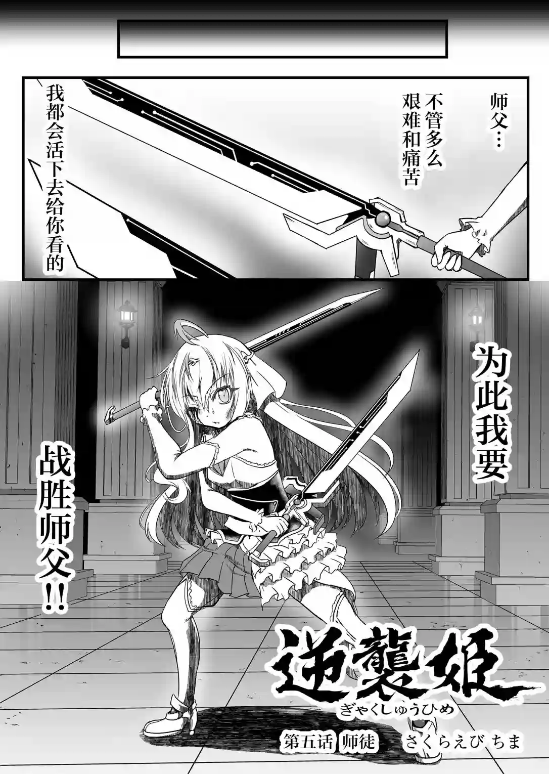 逆袭公主第05话