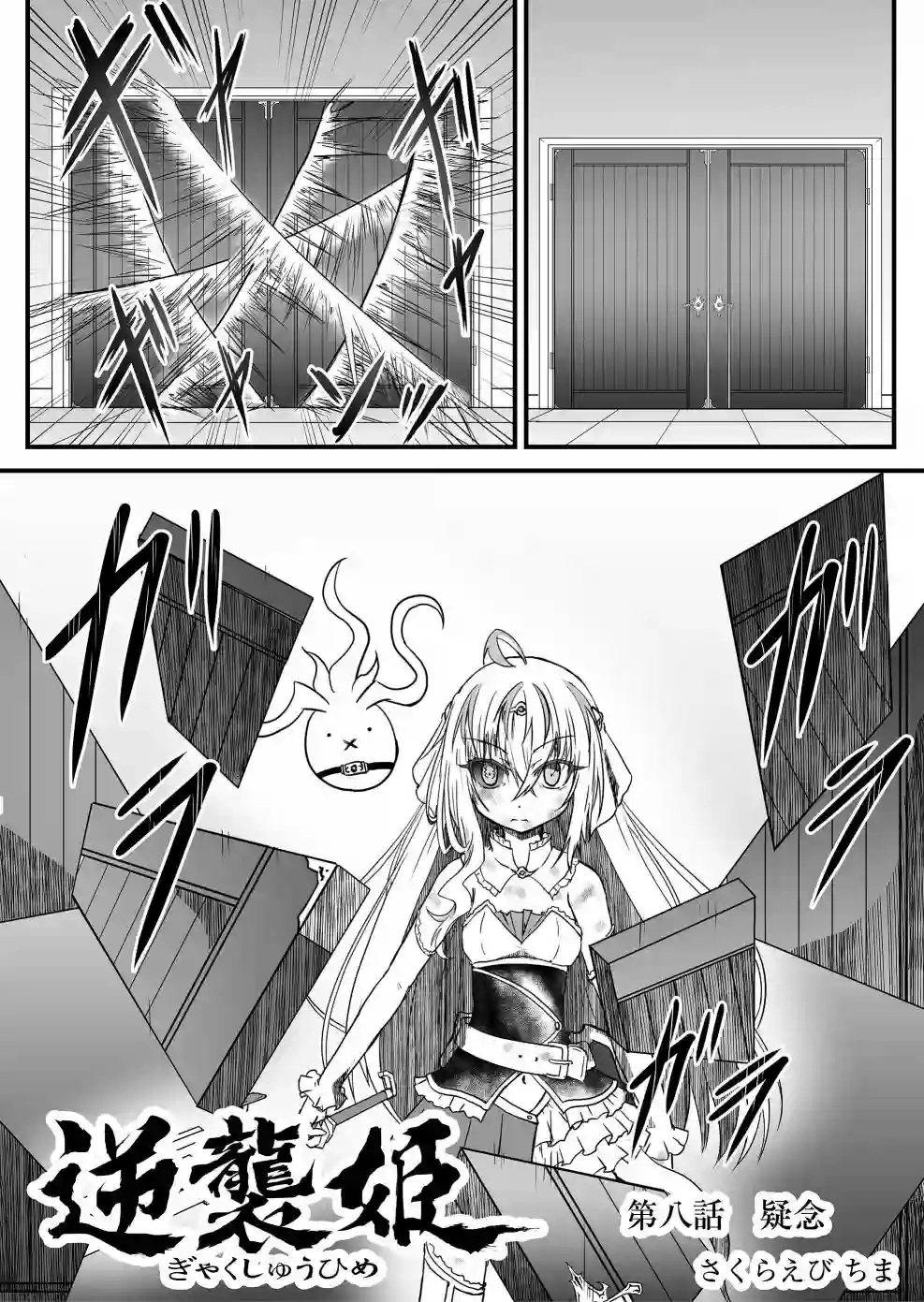 逆袭公主第08话