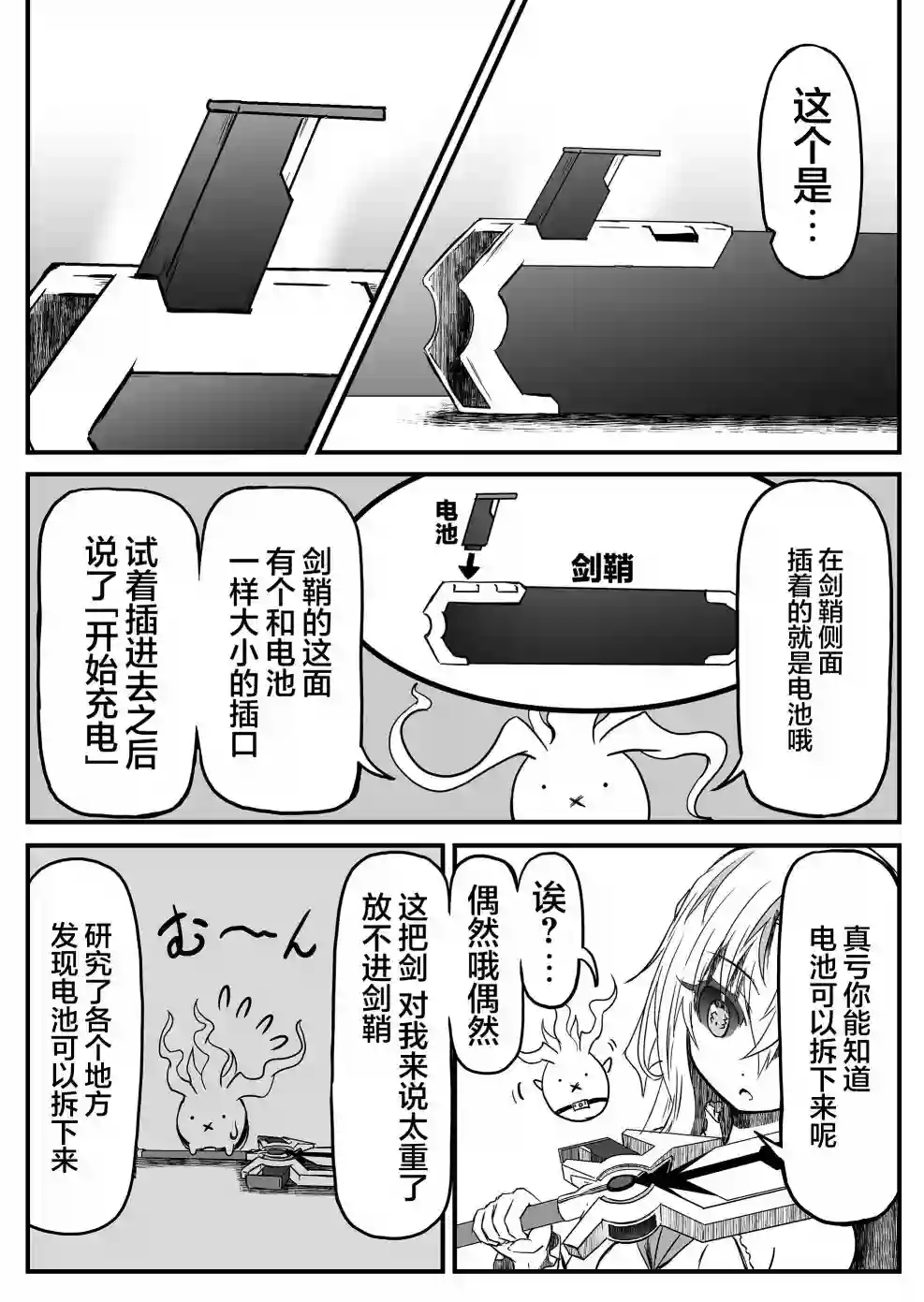 逆袭公主第08话