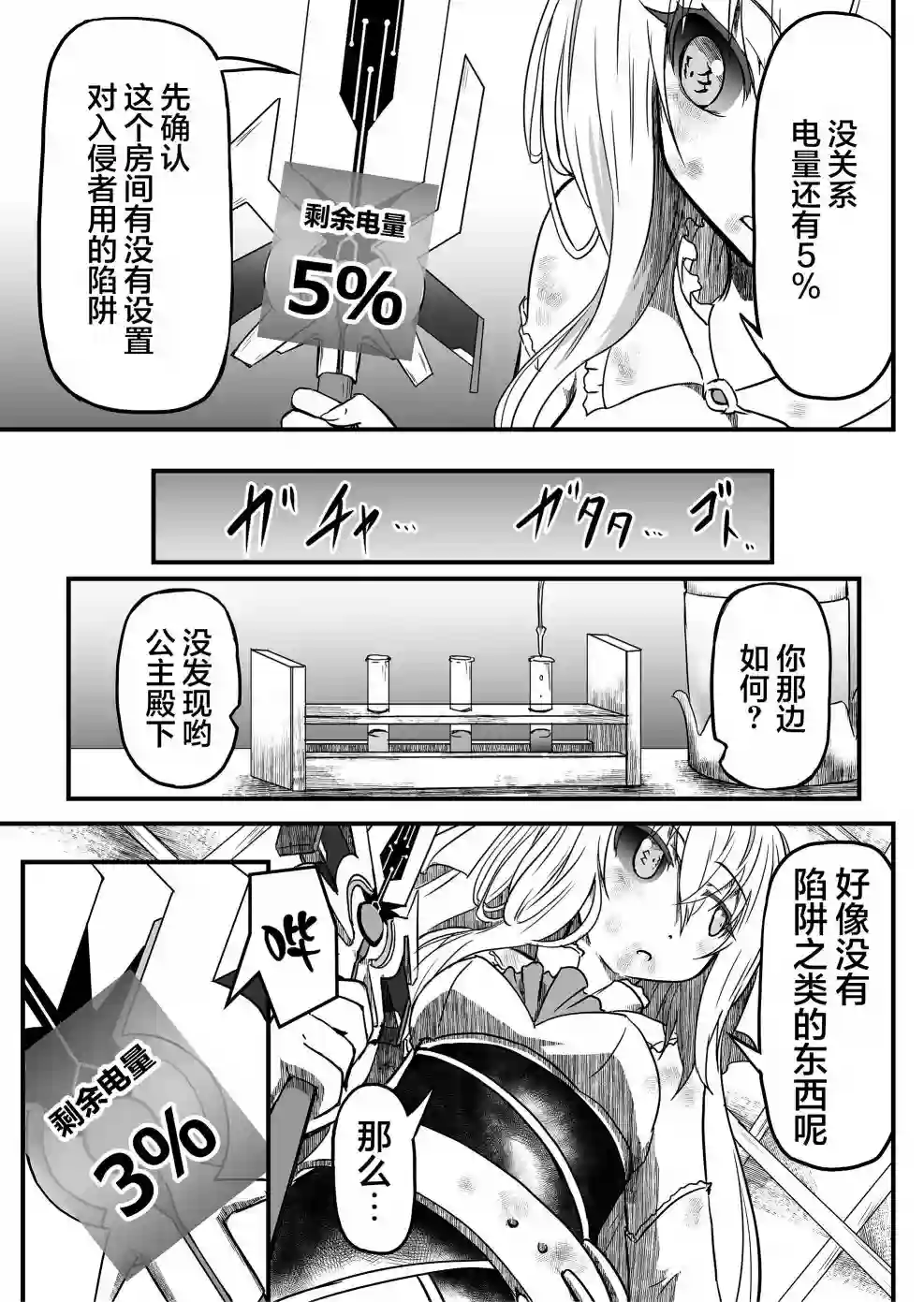 逆袭公主第08话
