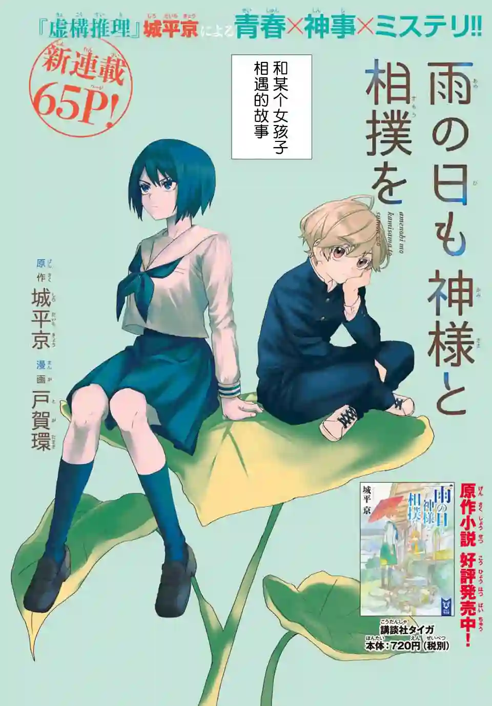 下雨天也要跟神明玩相扑第01话