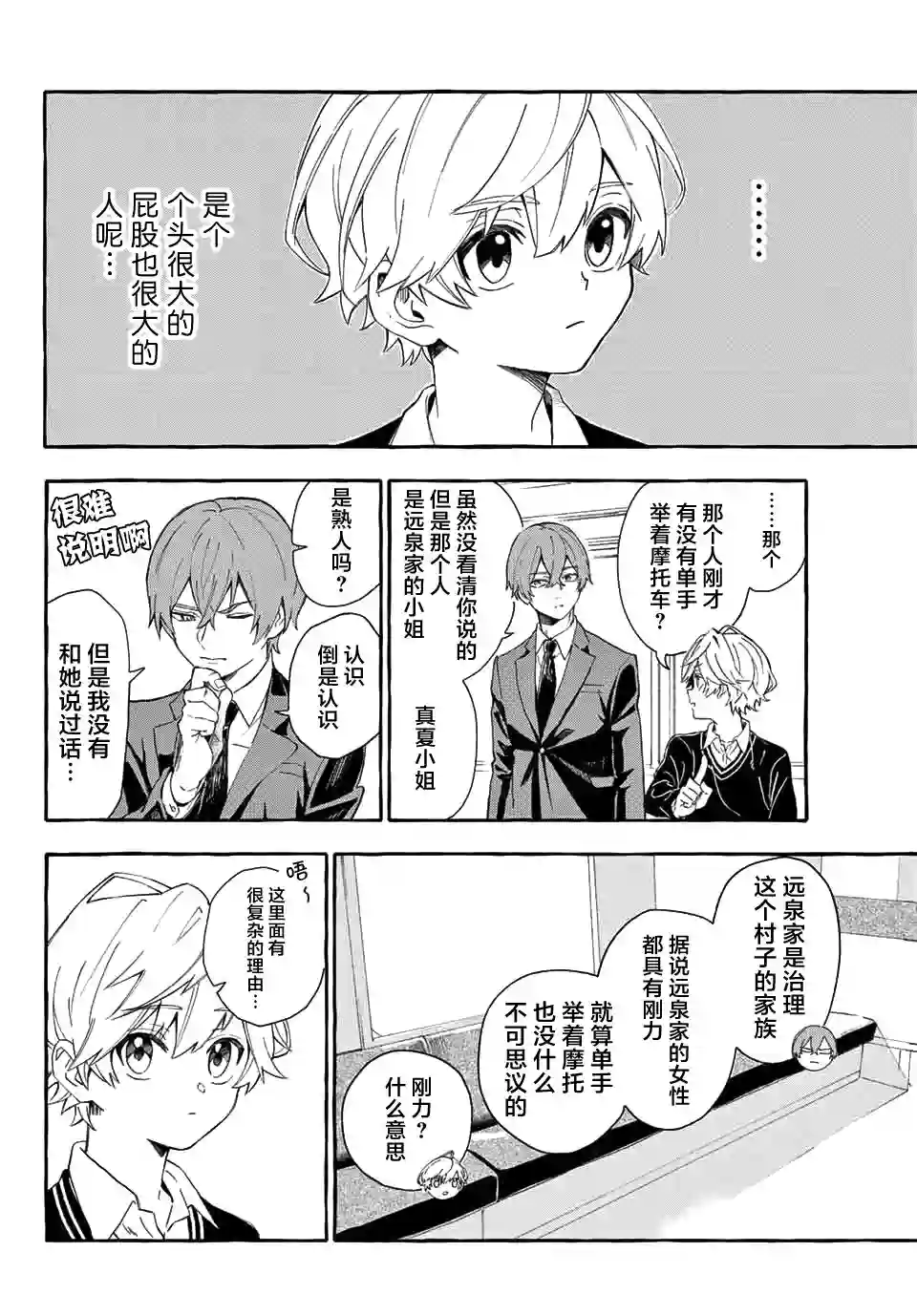 下雨天也要跟神明玩相扑第01话