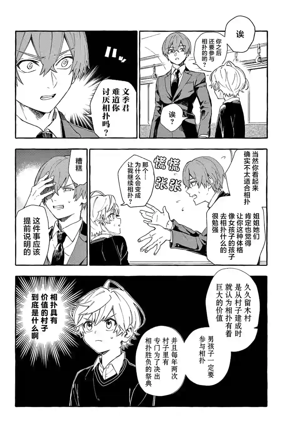 下雨天也要跟神明玩相扑第01话