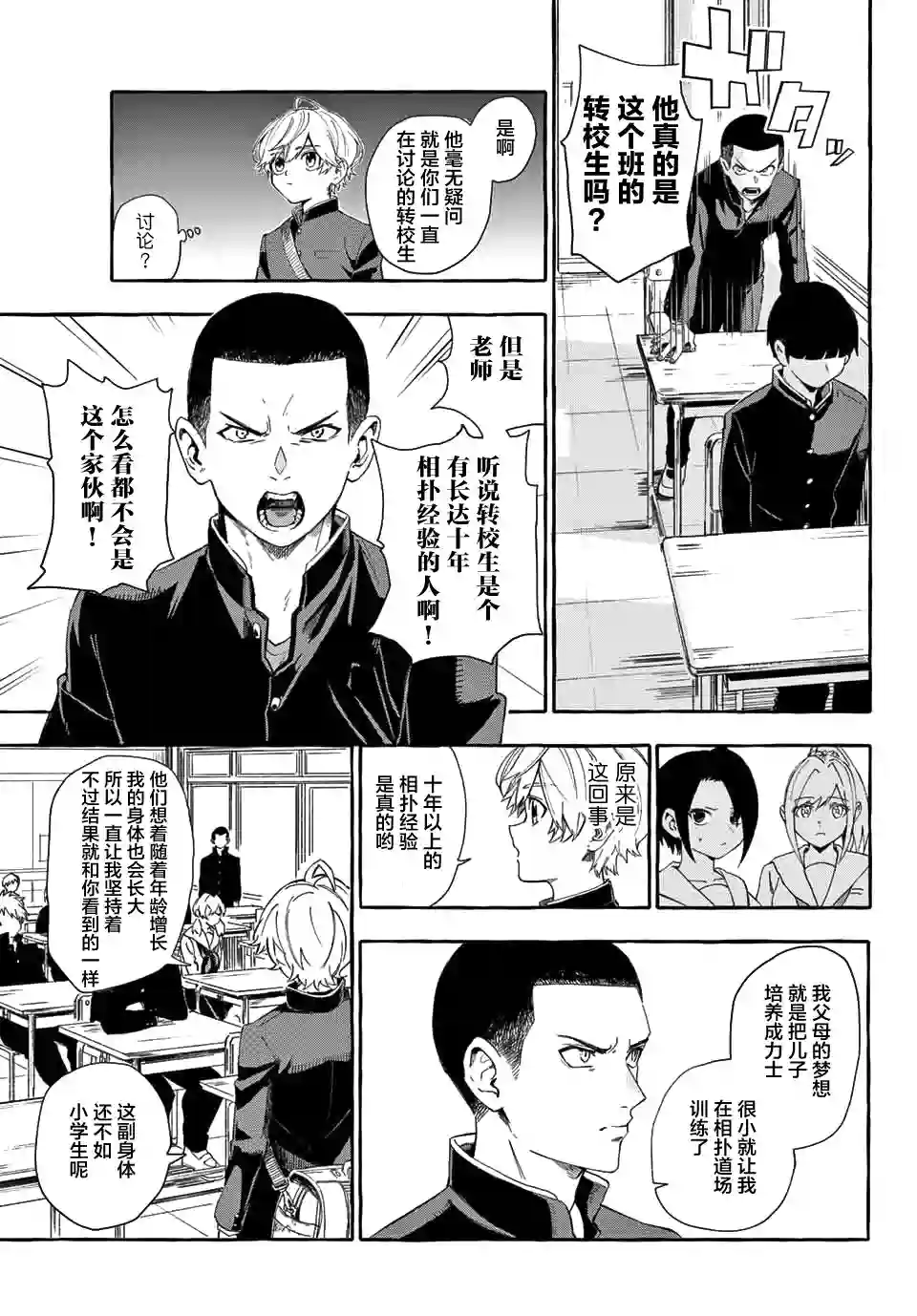 下雨天也要跟神明玩相扑第01话