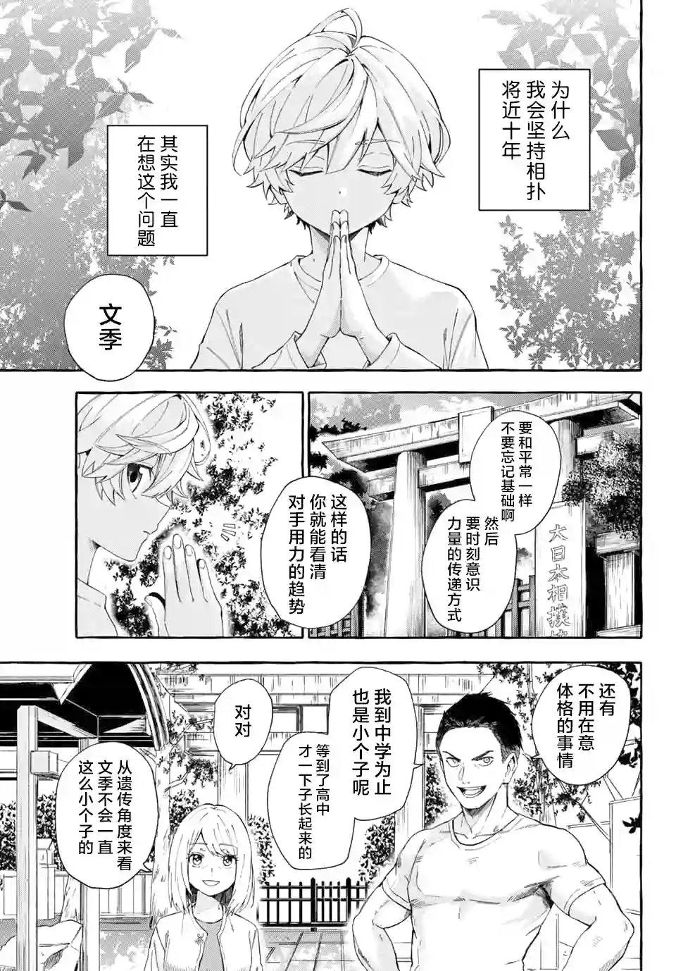 下雨天也要跟神明玩相扑第01话