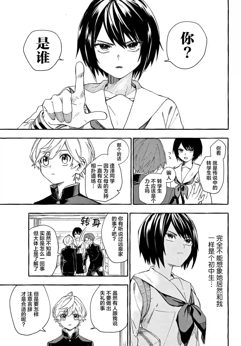 下雨天也要跟神明玩相扑第01话