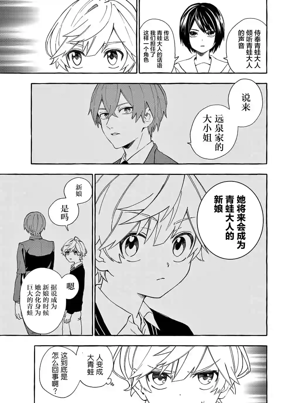 下雨天也要跟神明玩相扑第01话