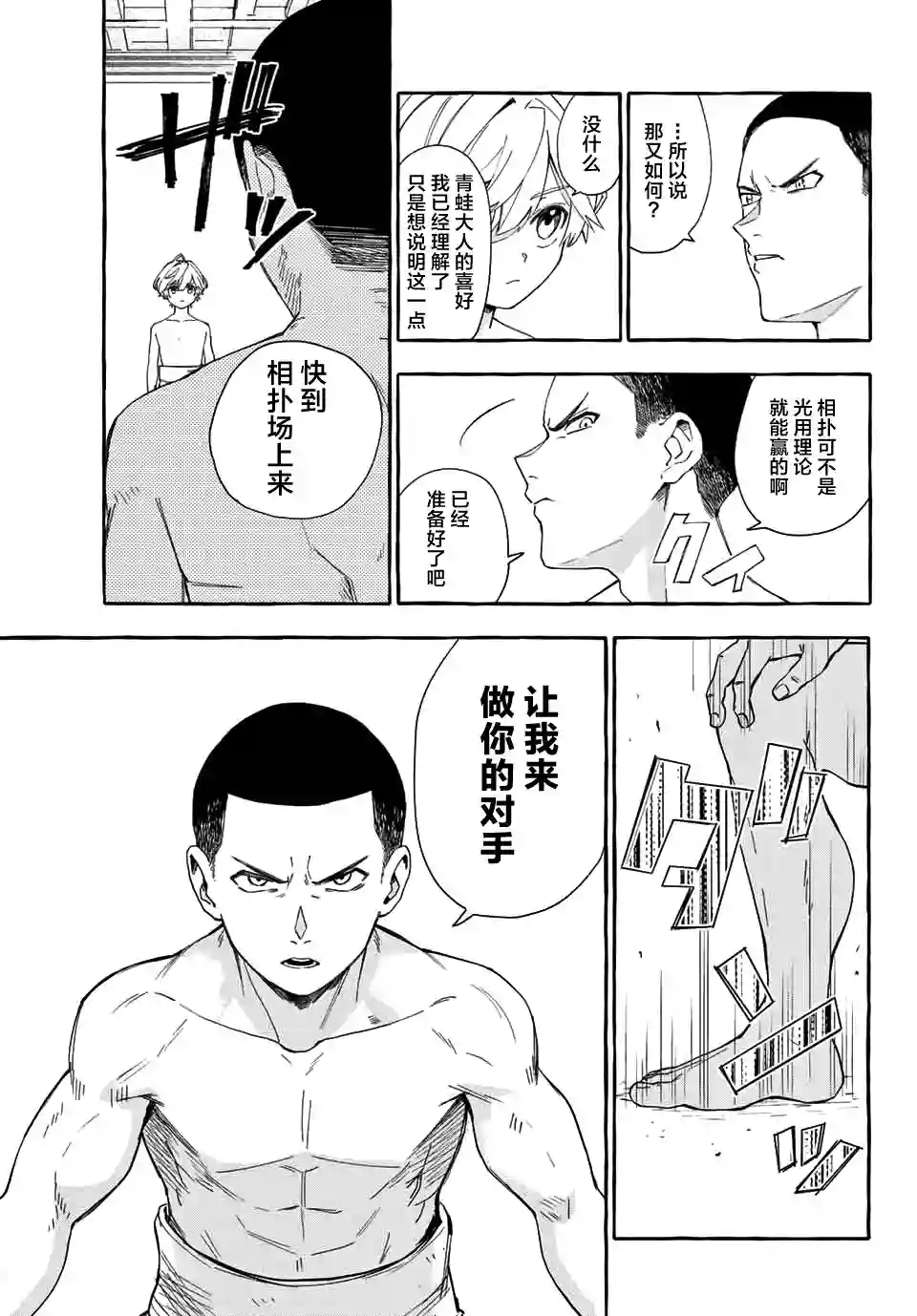 下雨天也要跟神明玩相扑第01话