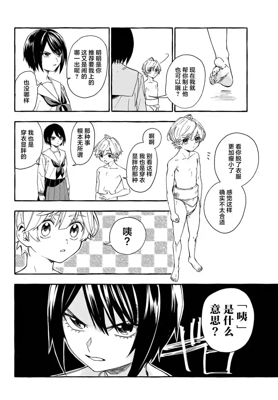 下雨天也要跟神明玩相扑第01话