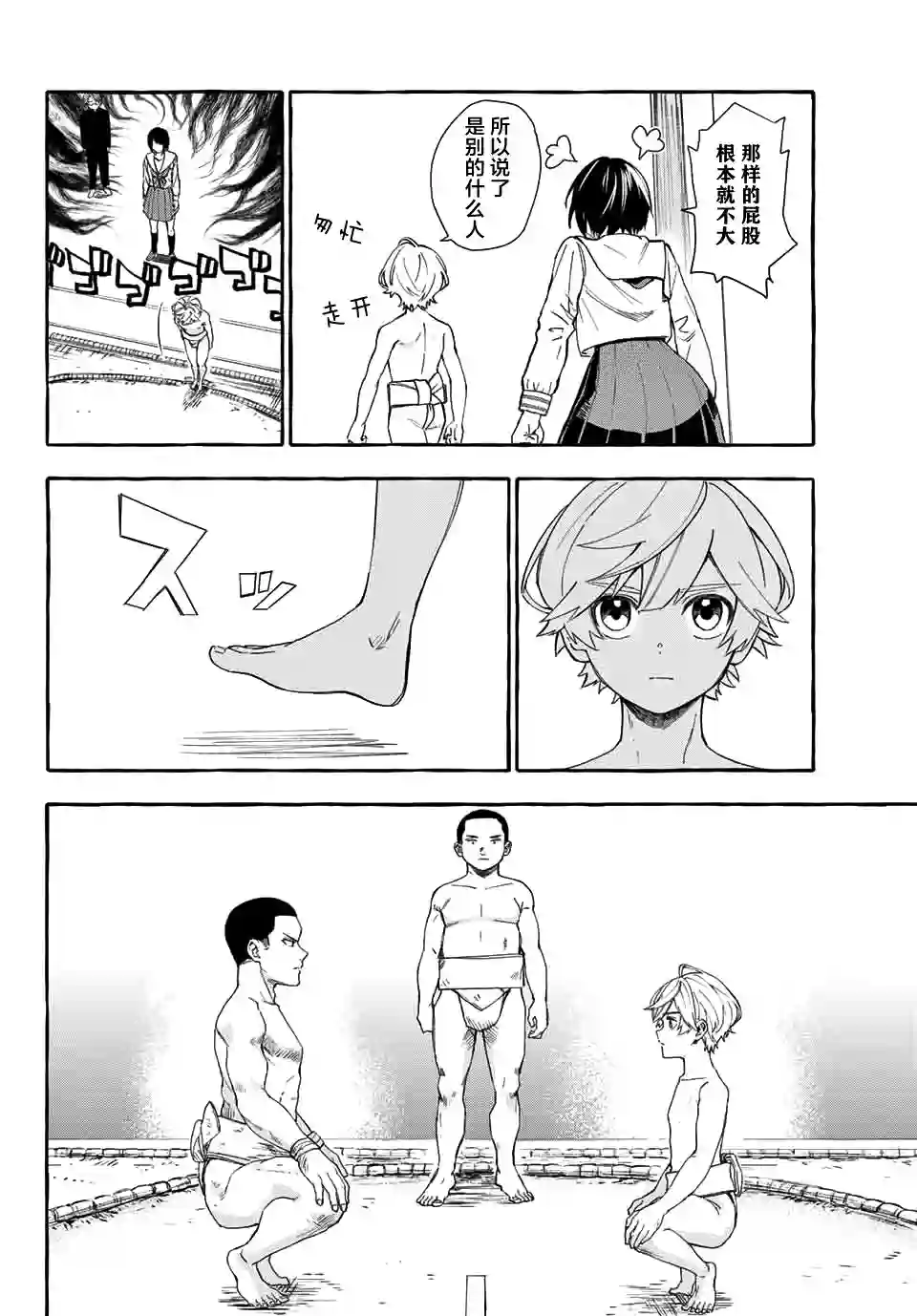 下雨天也要跟神明玩相扑第01话