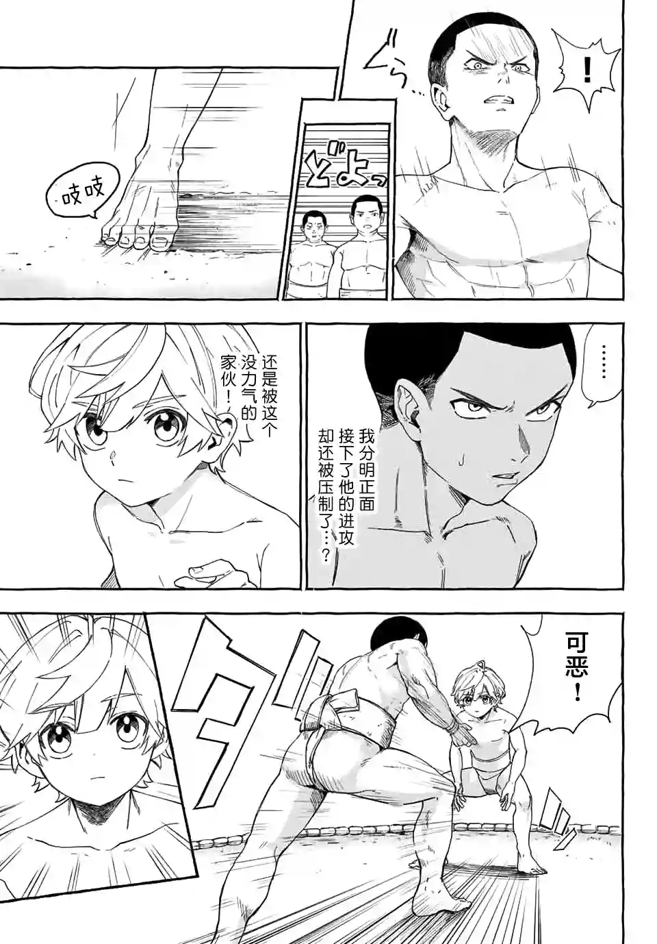 下雨天也要跟神明玩相扑第01话