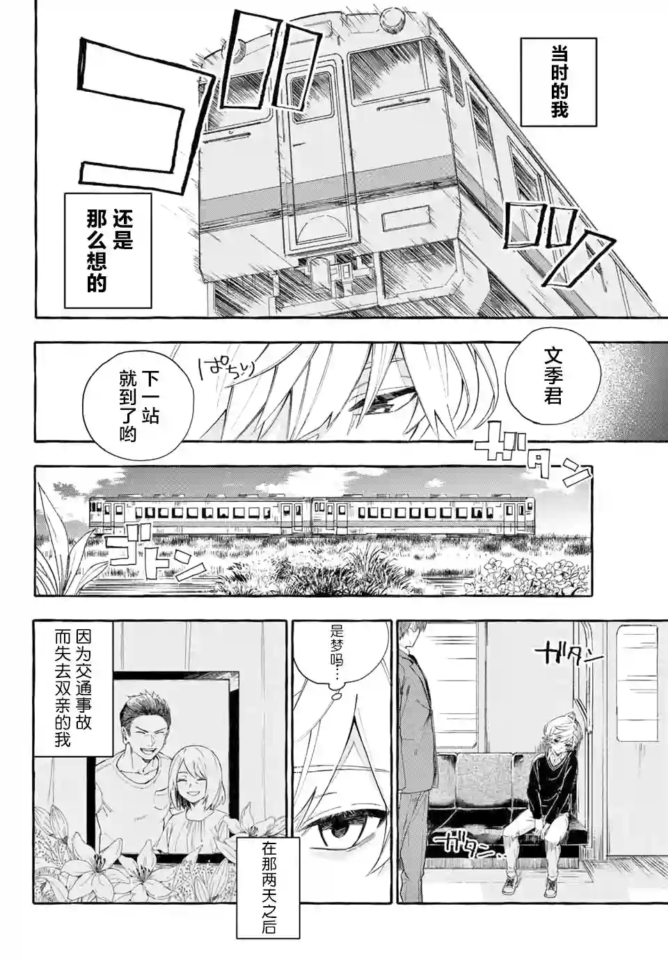 下雨天也要跟神明玩相扑第01话