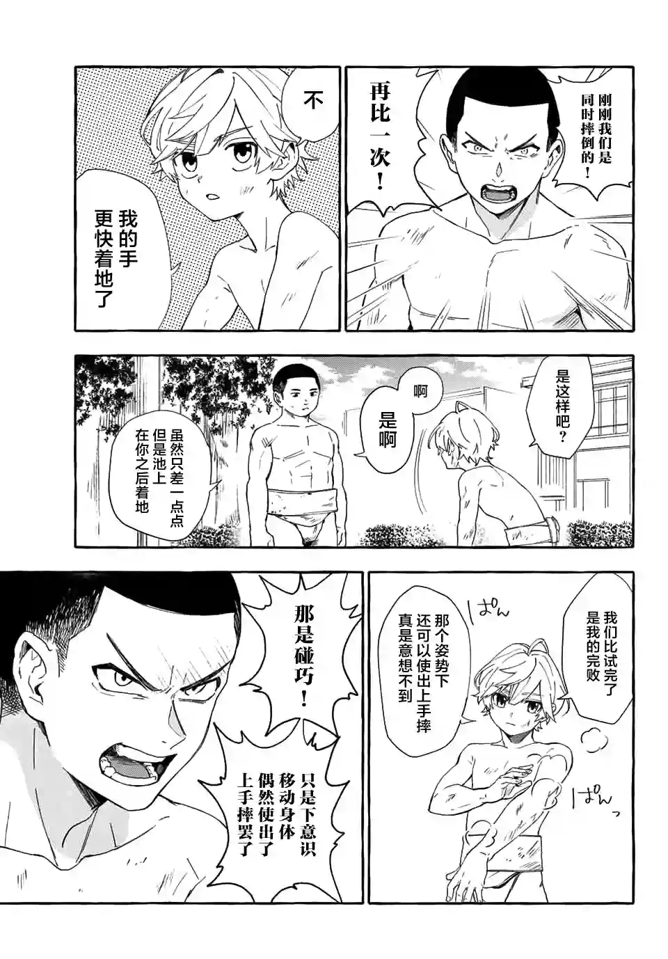 下雨天也要跟神明玩相扑第01话