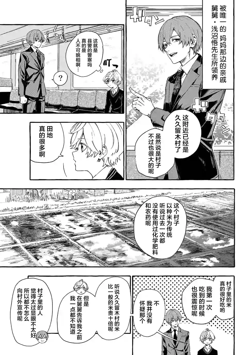 下雨天也要跟神明玩相扑第01话