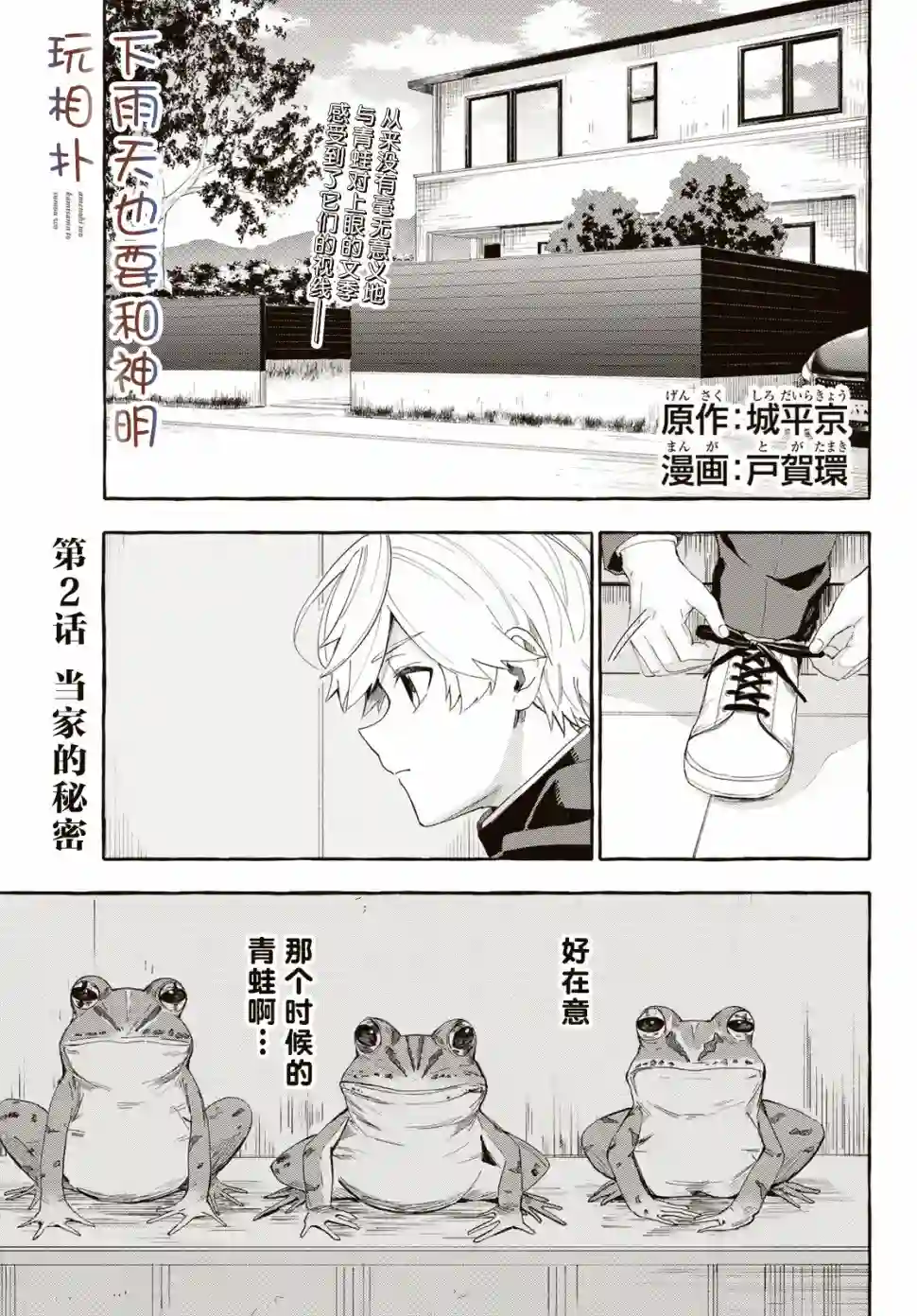 下雨天也要跟神明玩相扑第02话