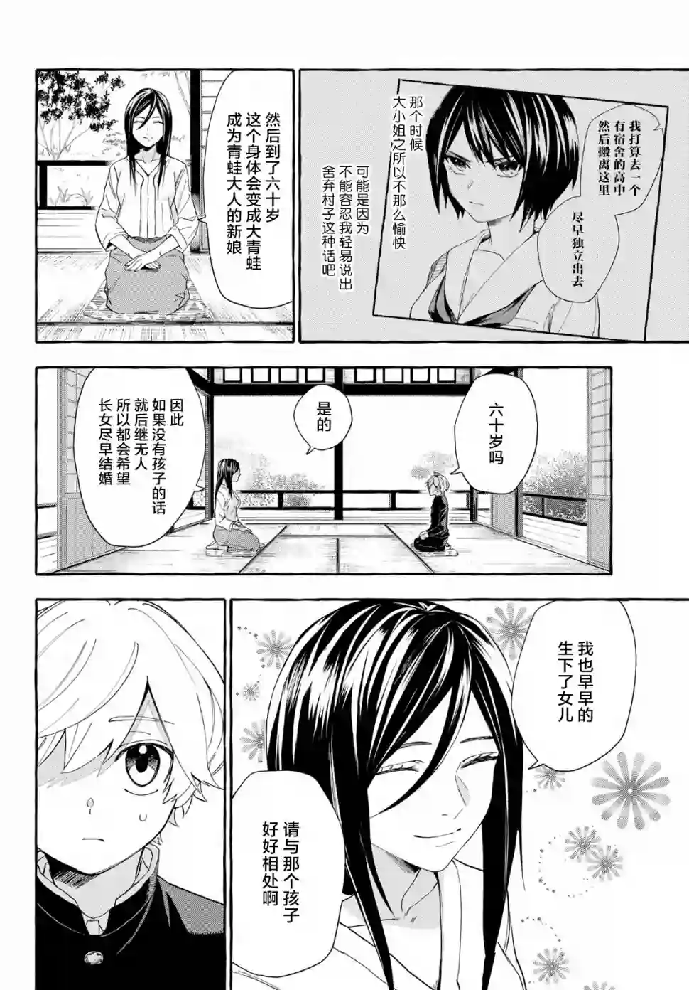 下雨天也要跟神明玩相扑第02话