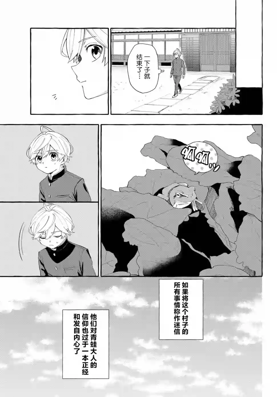 下雨天也要跟神明玩相扑第02话