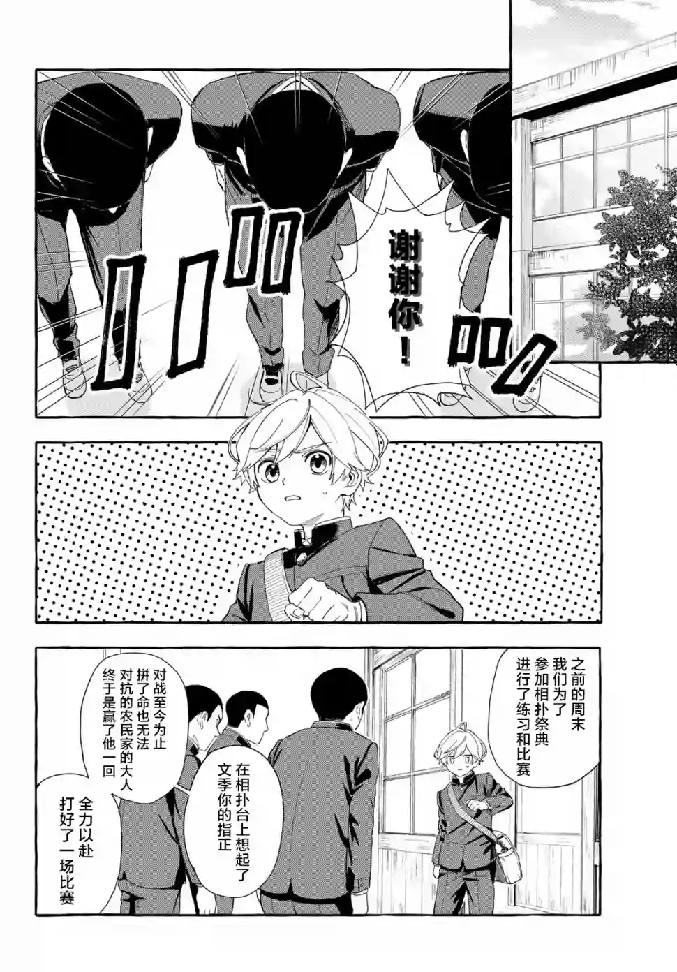 下雨天也要跟神明玩相扑第02话