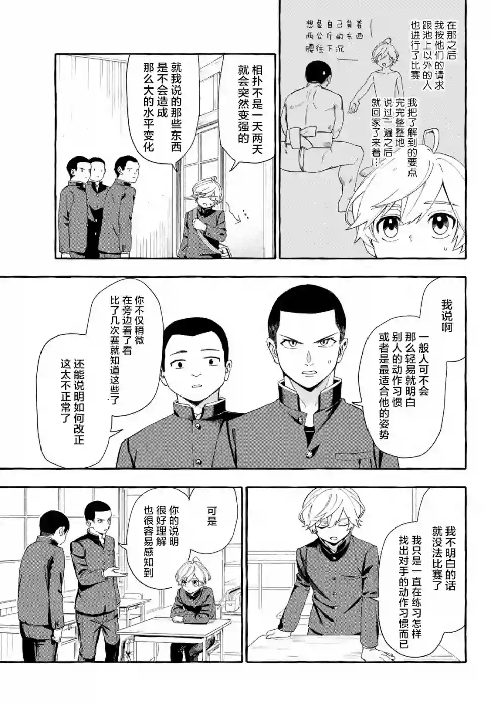 下雨天也要跟神明玩相扑第02话