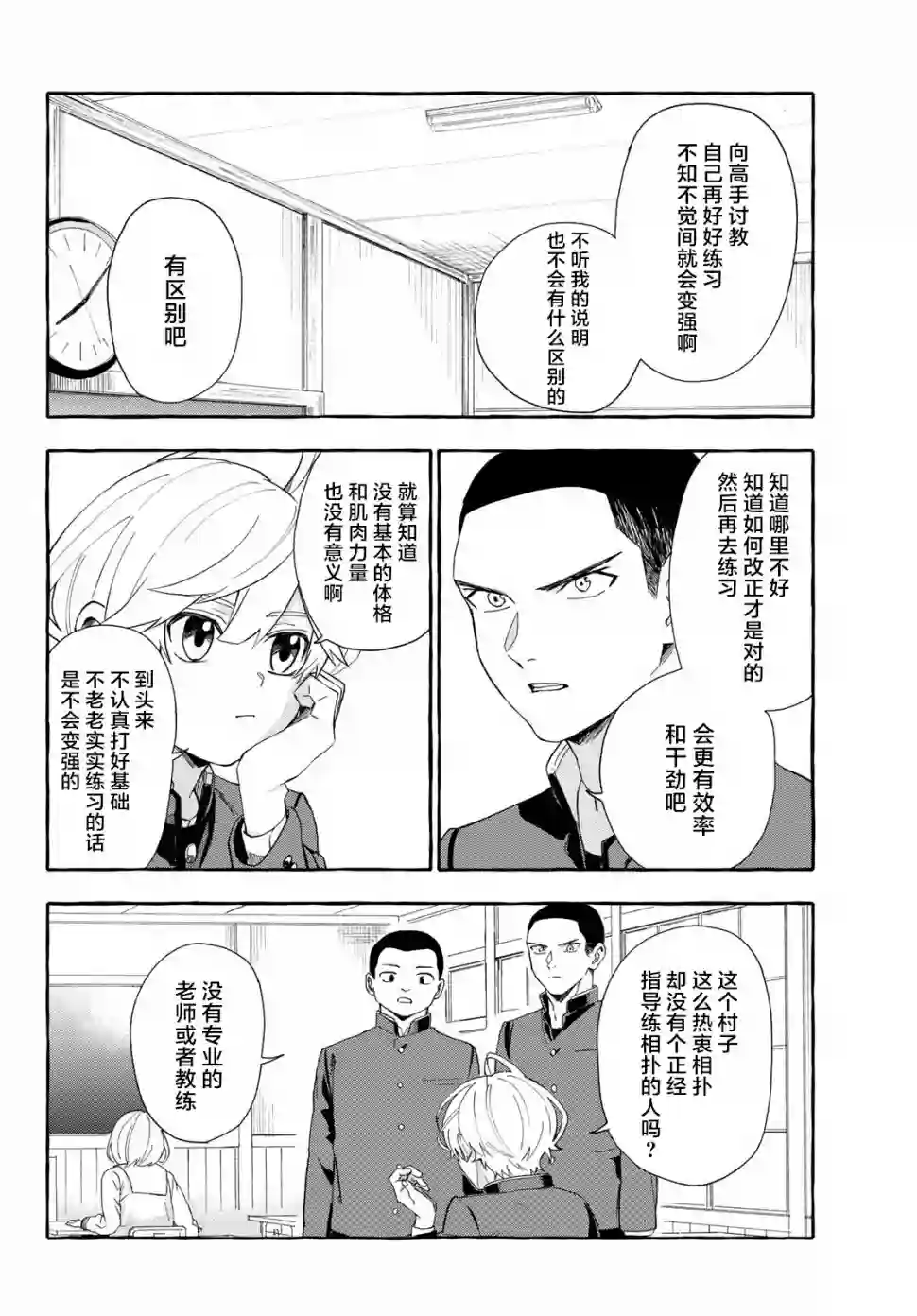 下雨天也要跟神明玩相扑第02话