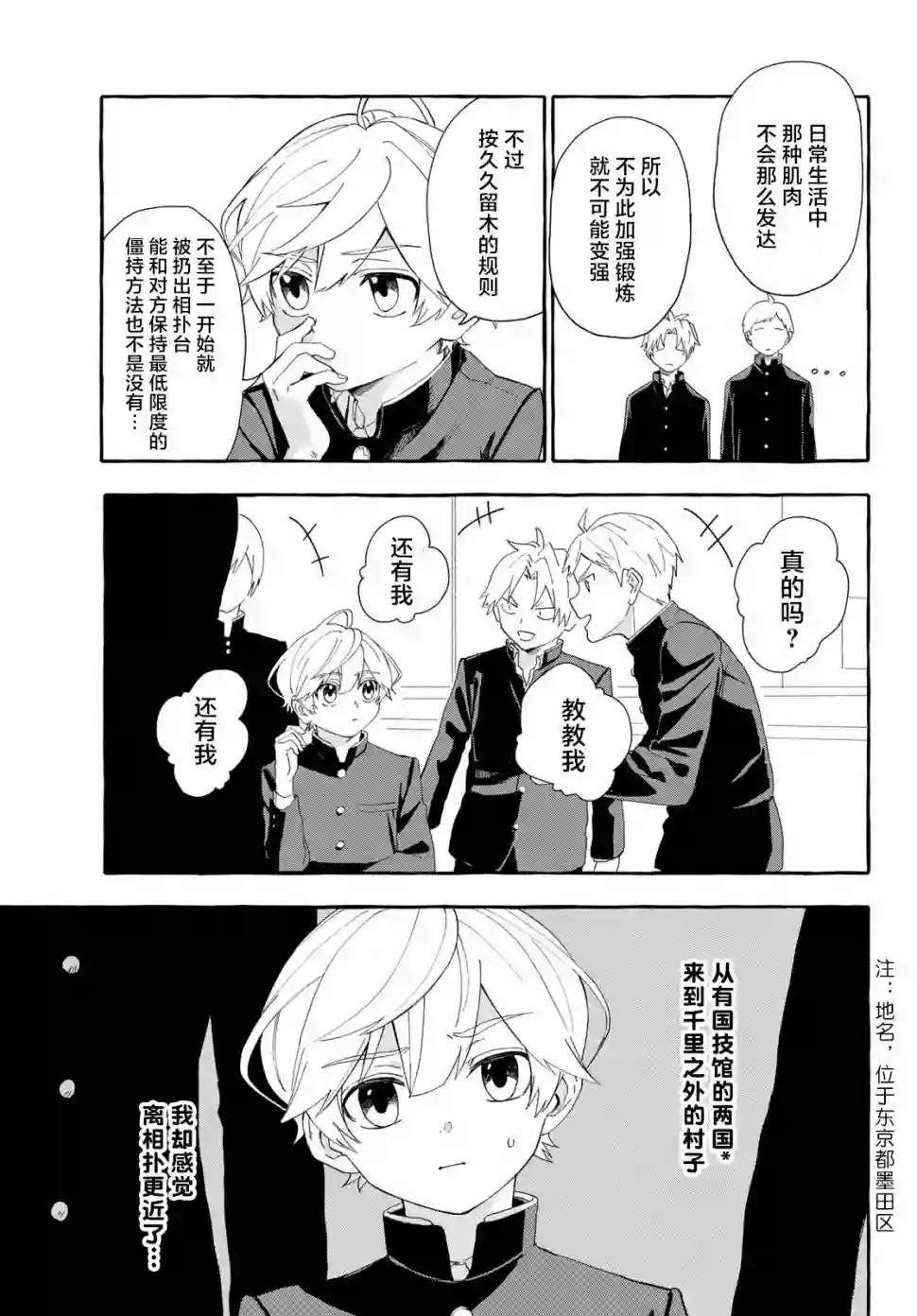 下雨天也要跟神明玩相扑第02话