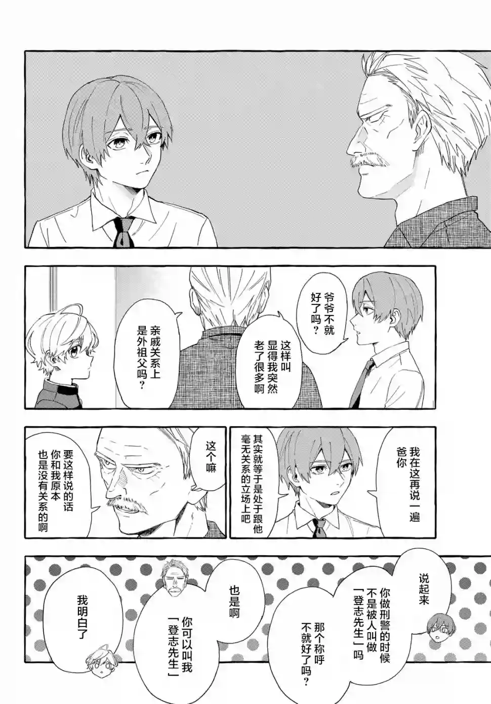 下雨天也要跟神明玩相扑第02话