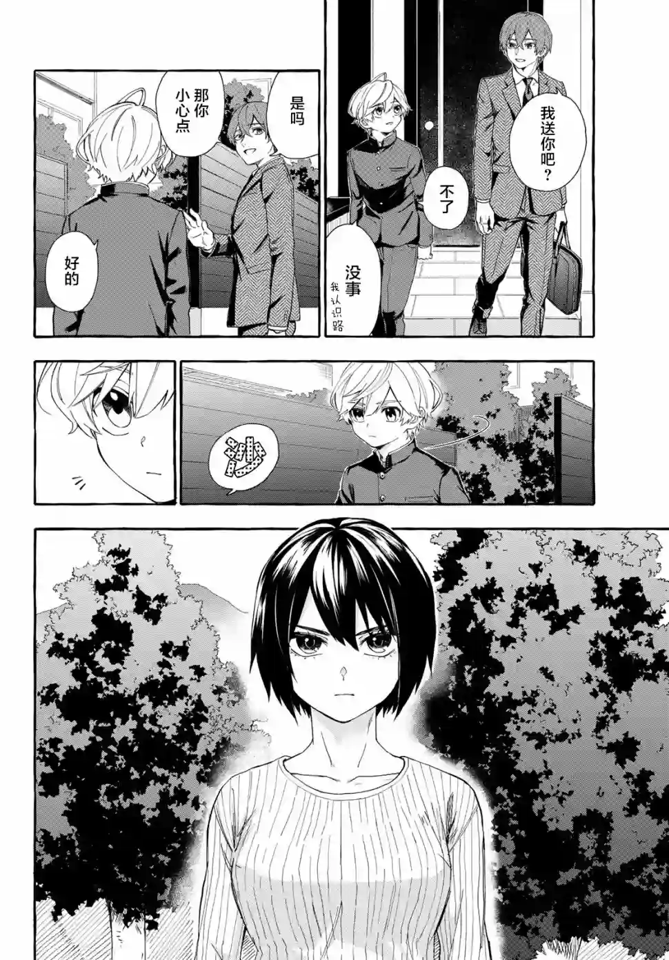 下雨天也要跟神明玩相扑第02话