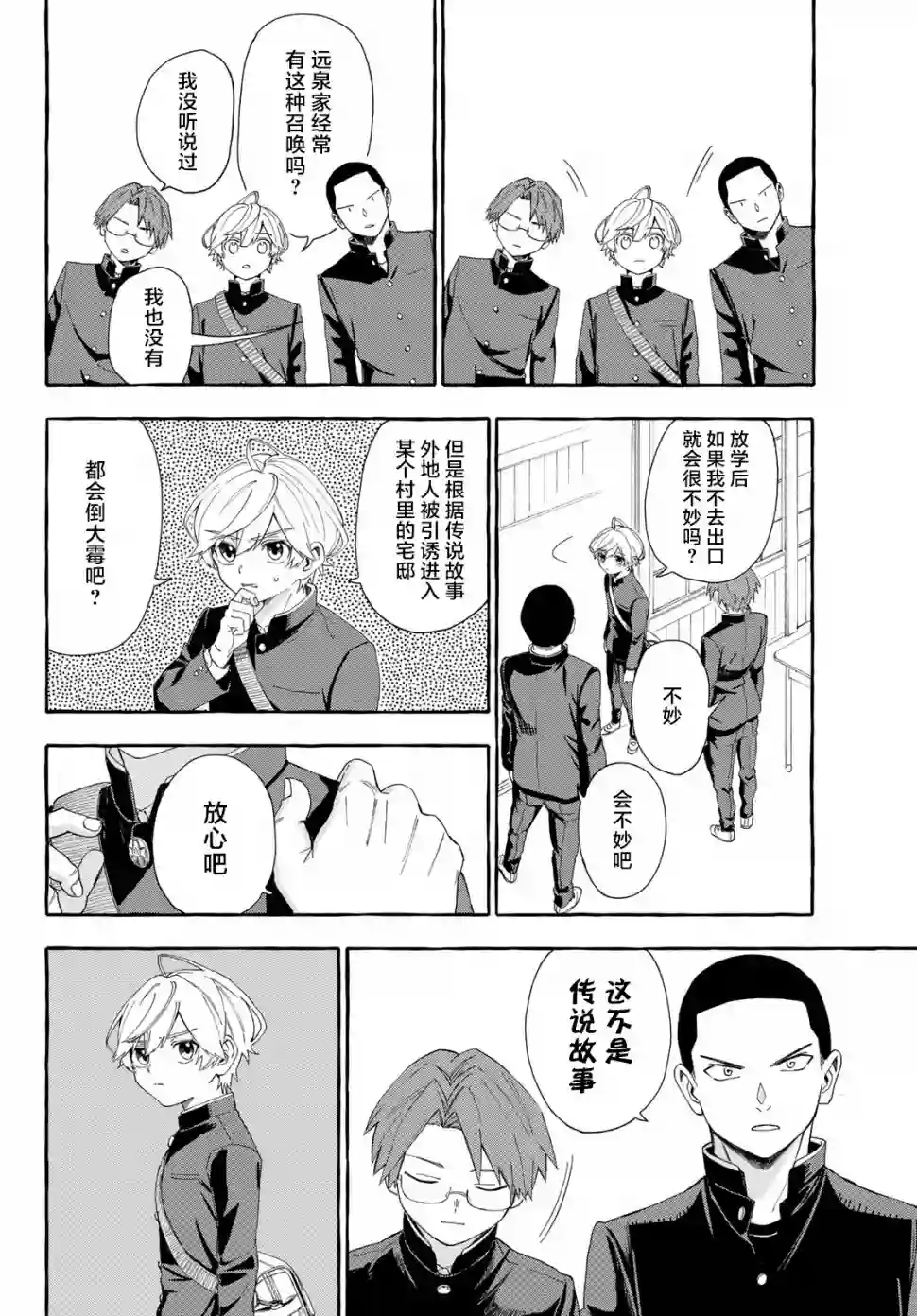 下雨天也要跟神明玩相扑第02话