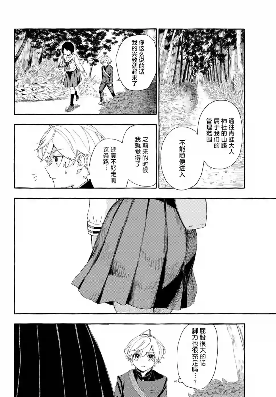 下雨天也要跟神明玩相扑第02话