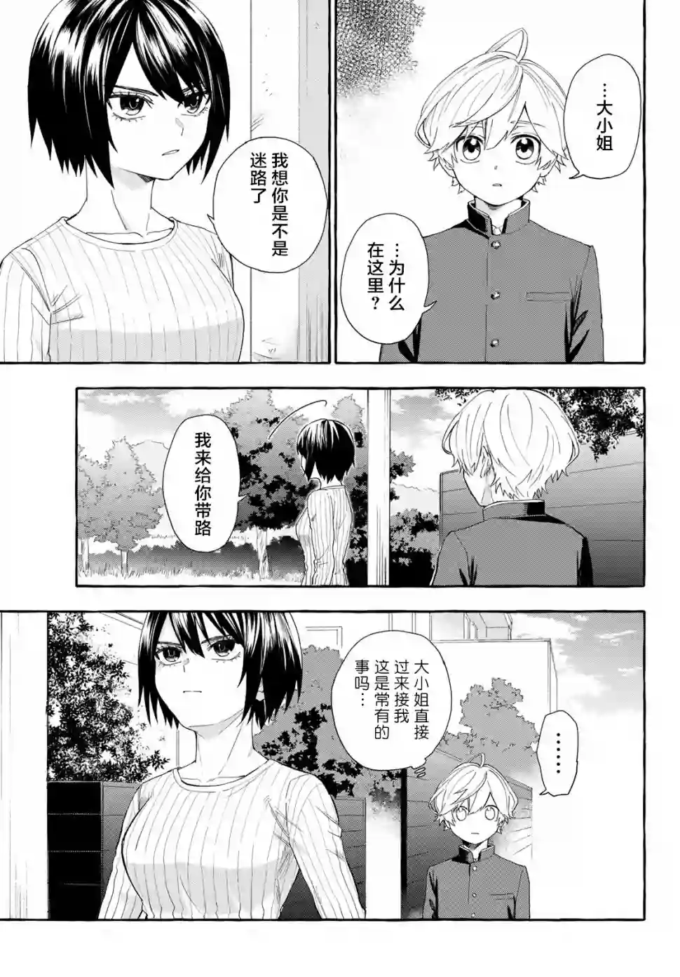 下雨天也要跟神明玩相扑第02话