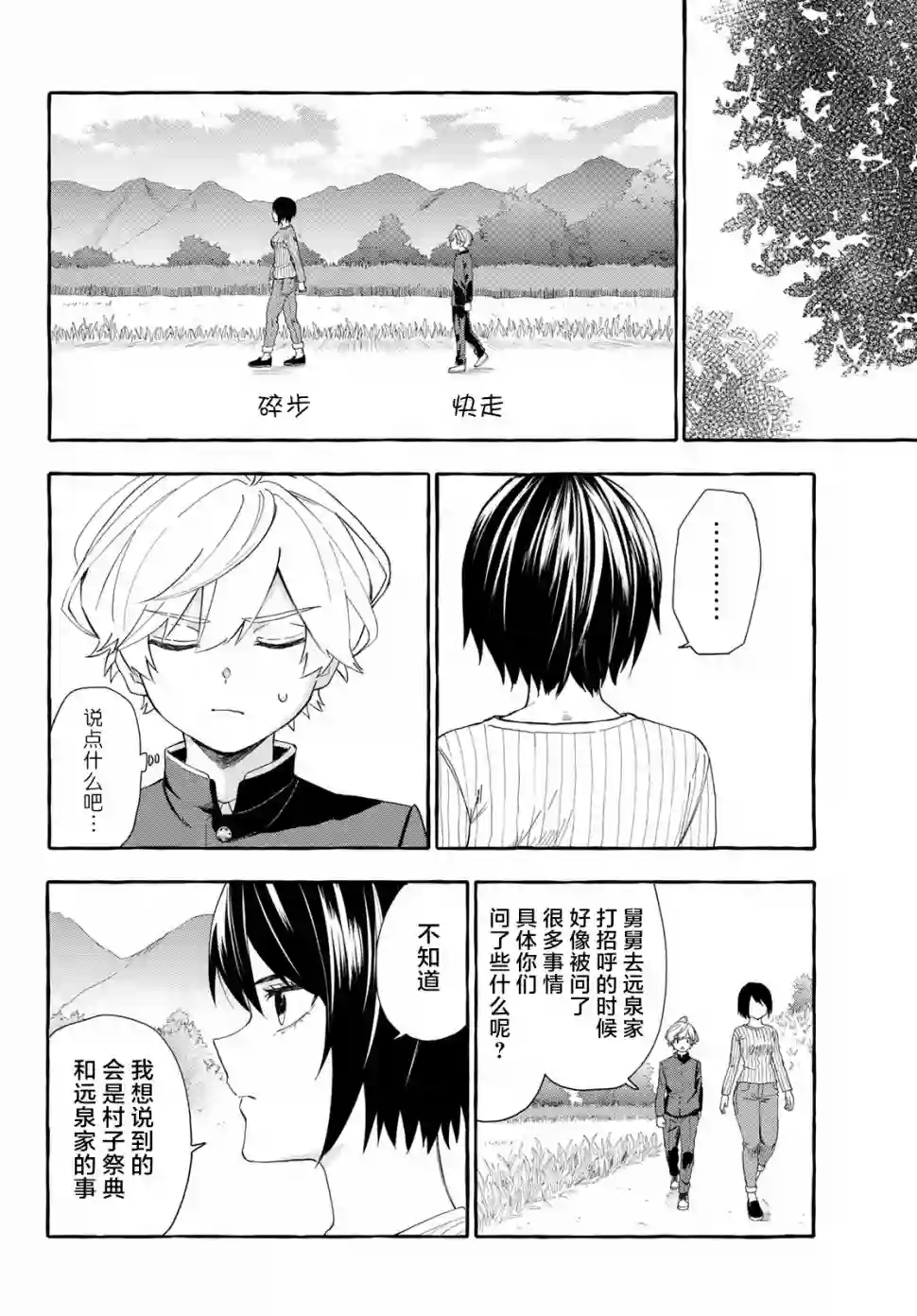 下雨天也要跟神明玩相扑第02话