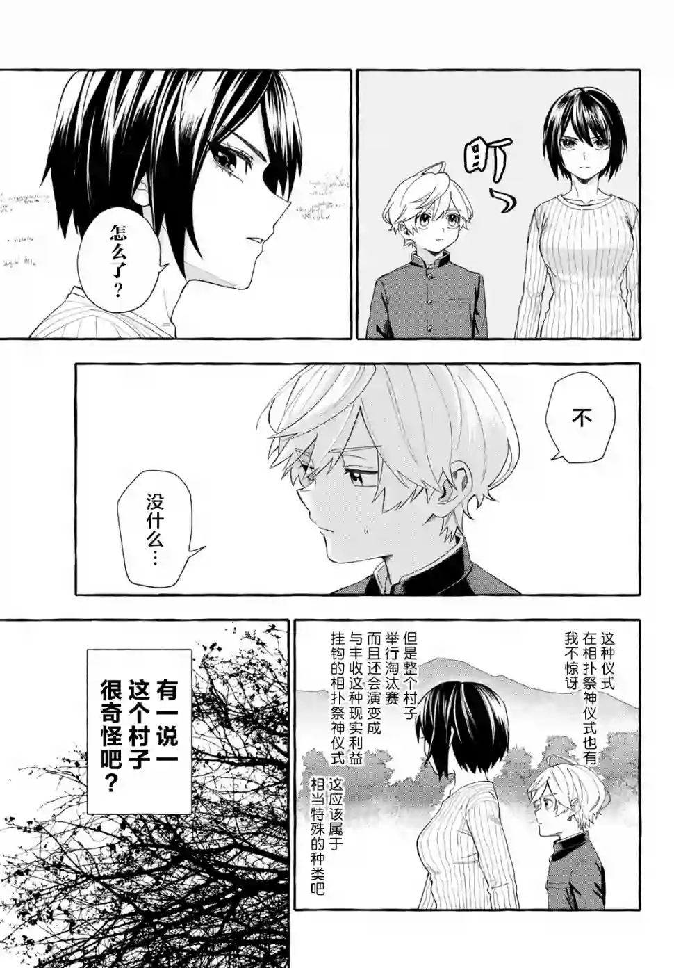 下雨天也要跟神明玩相扑第02话