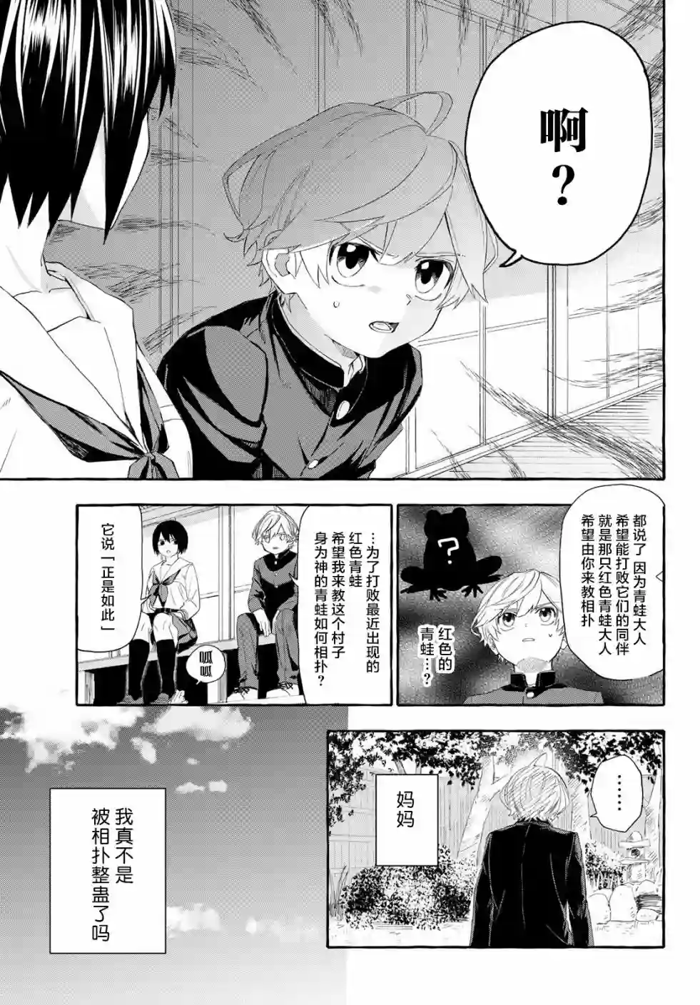 下雨天也要跟神明玩相扑第03话