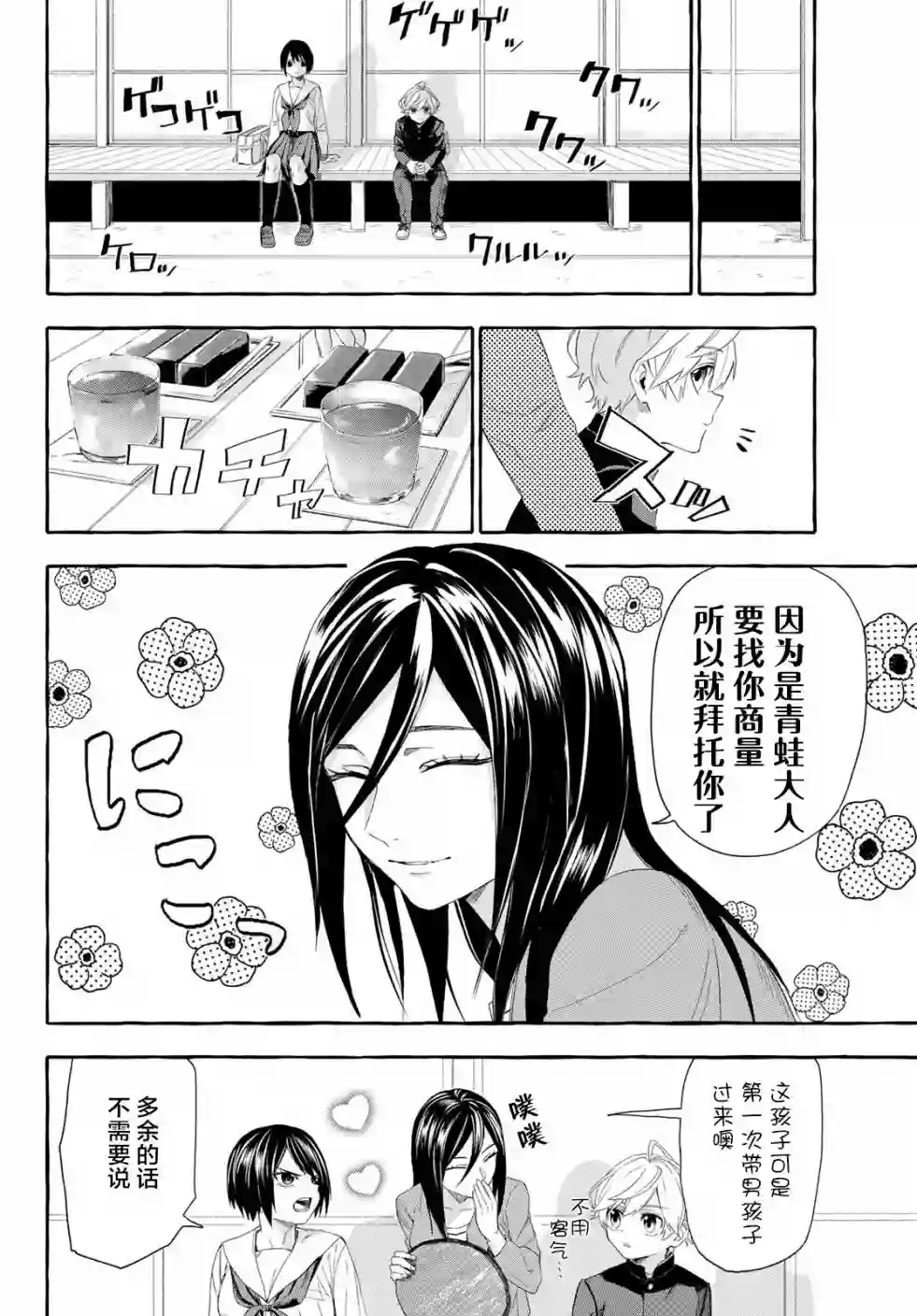 下雨天也要跟神明玩相扑第03话