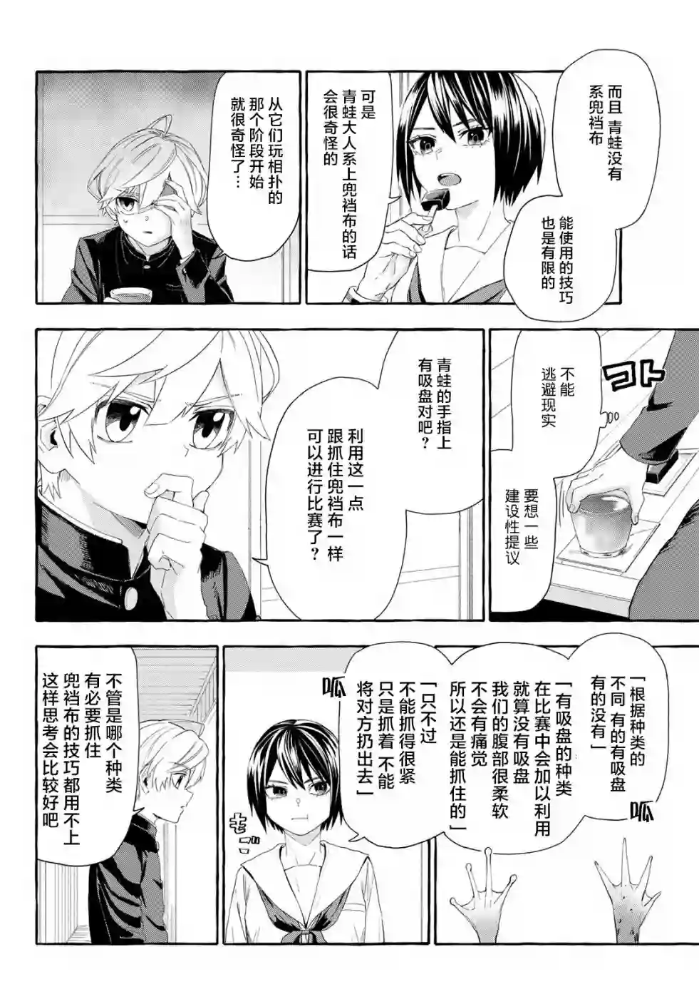 下雨天也要跟神明玩相扑第03话