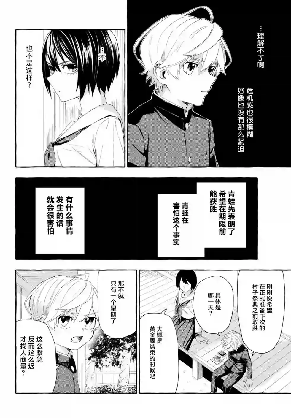 下雨天也要跟神明玩相扑第03话