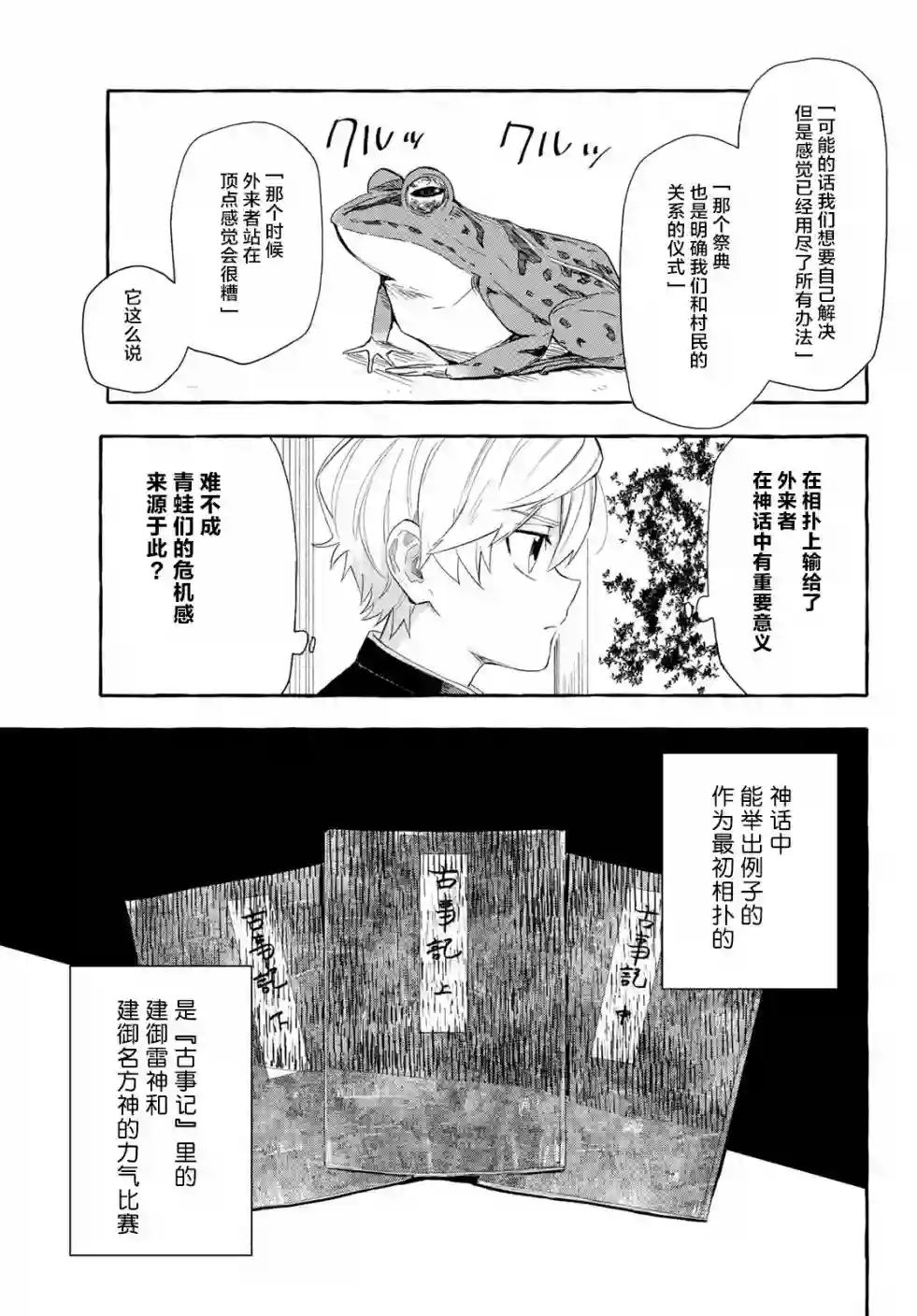 下雨天也要跟神明玩相扑第03话