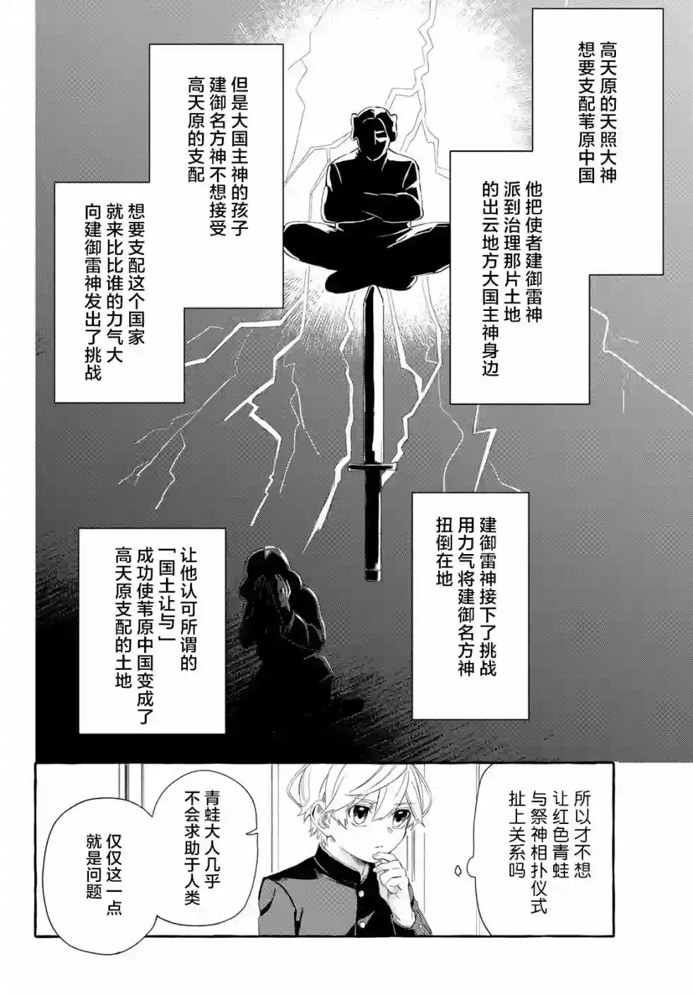 下雨天也要跟神明玩相扑第03话